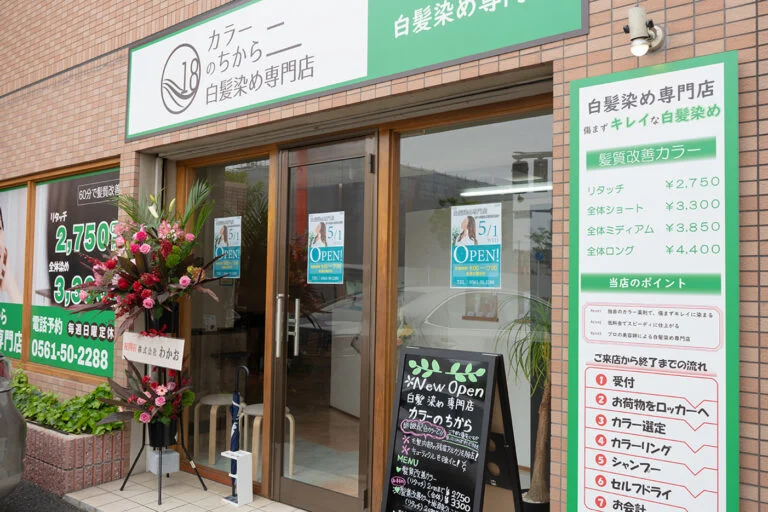 カラーのちから 尾張旭駅前店 外観